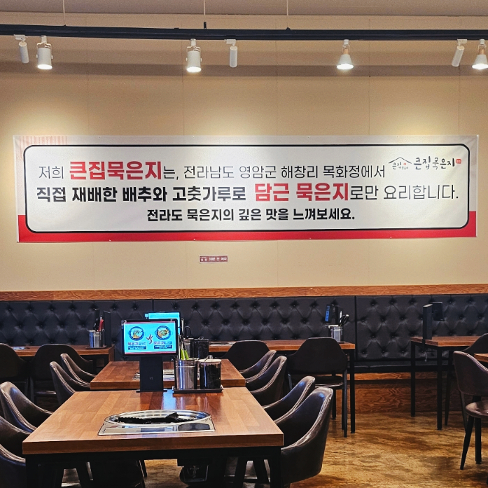 큰집묵은지 이미지