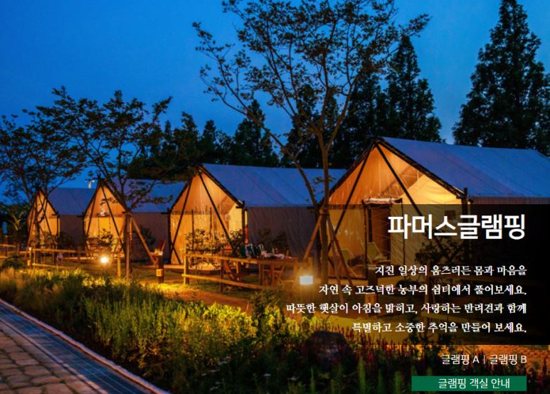 별빛파머스 이미지