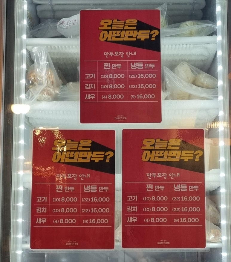 고석환만두전골 이미지