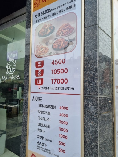 와삭바삭닭강정 우장산역점 이미지