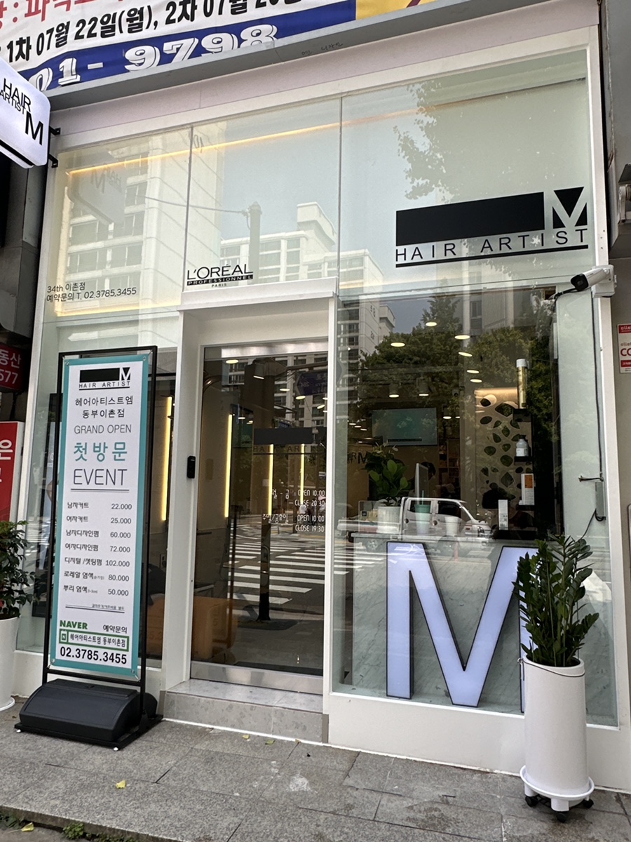 헤어아티스트엠동부 이미지
