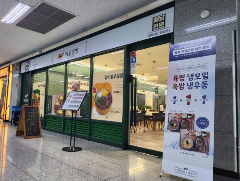 제갈덮밥&짜글이 이미지