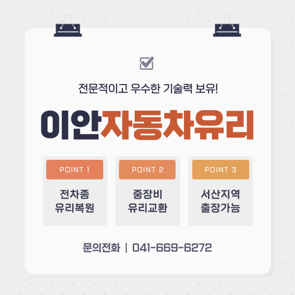 충남차유리 이미지
