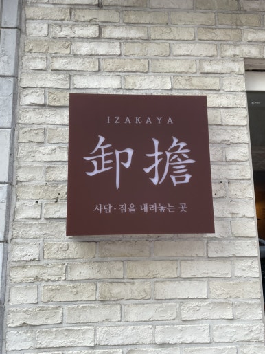 사담 죽전본점 이미지