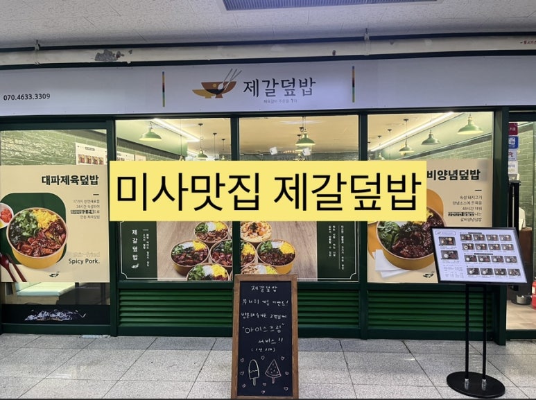 제갈덮밥&짜글이 이미지