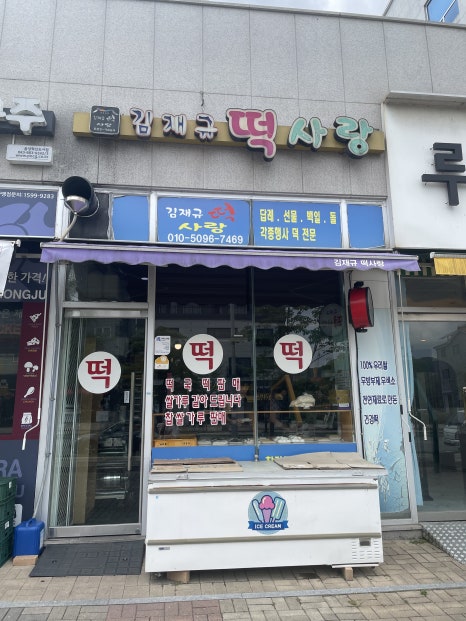 김재규떡사랑 이미지