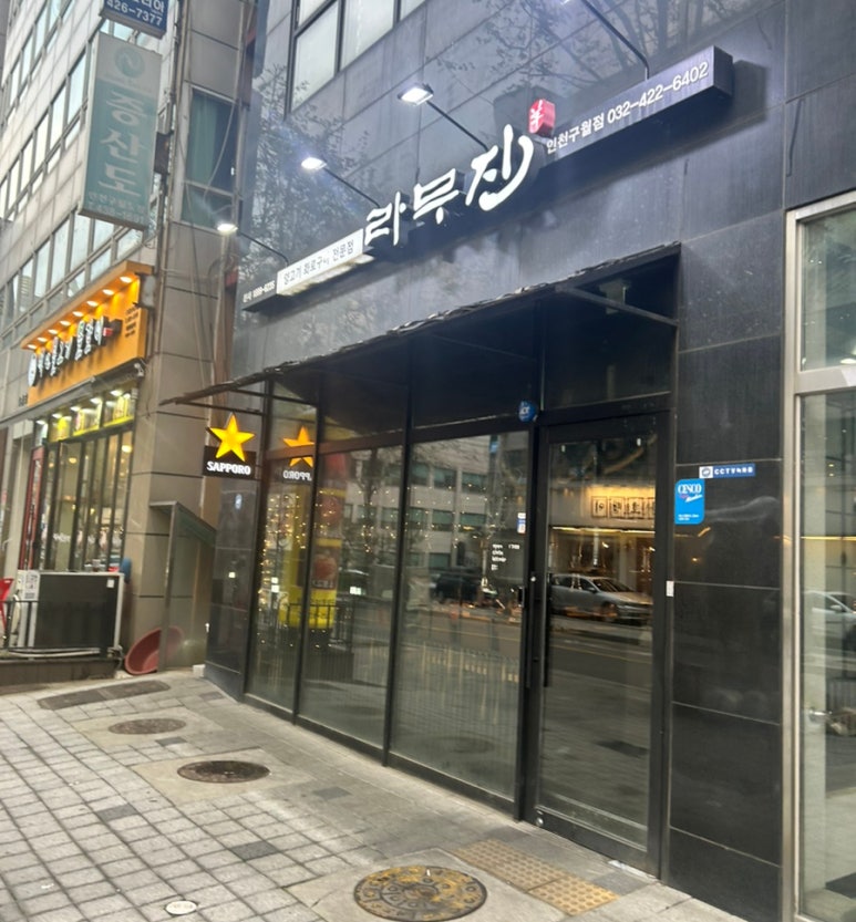 라무진인천구월점 이미지
