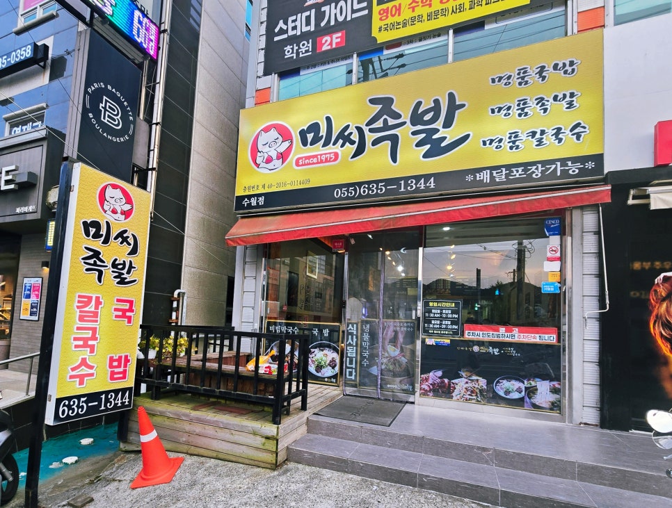 미씨족발 이미지