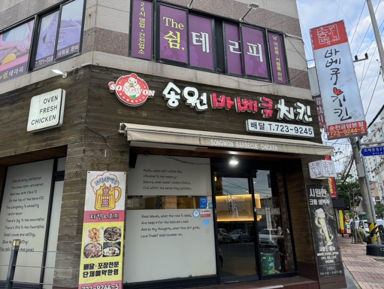 송원바베큐치킨 이미지