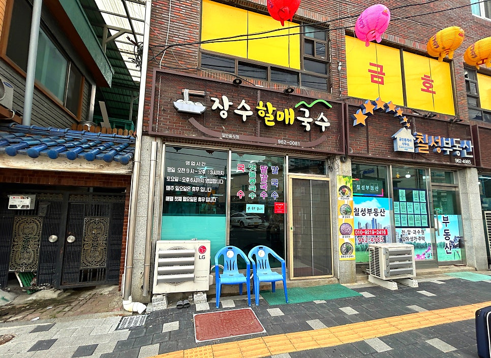 장수할매국수 이미지