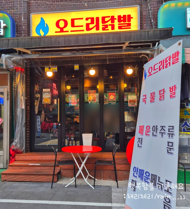 오드리닭발 이미지