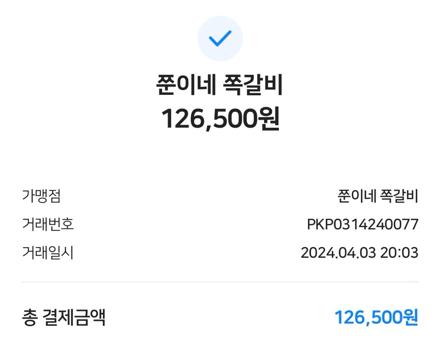 쭌이네쪽갈비 이미지
