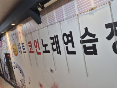 히트노래연습장 이미지