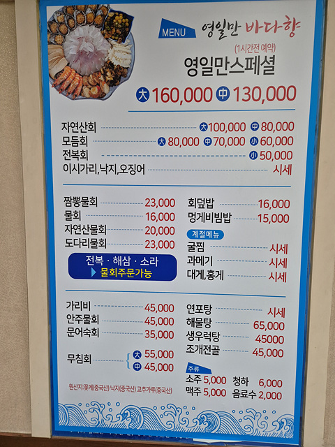 영일만횟집 이미지