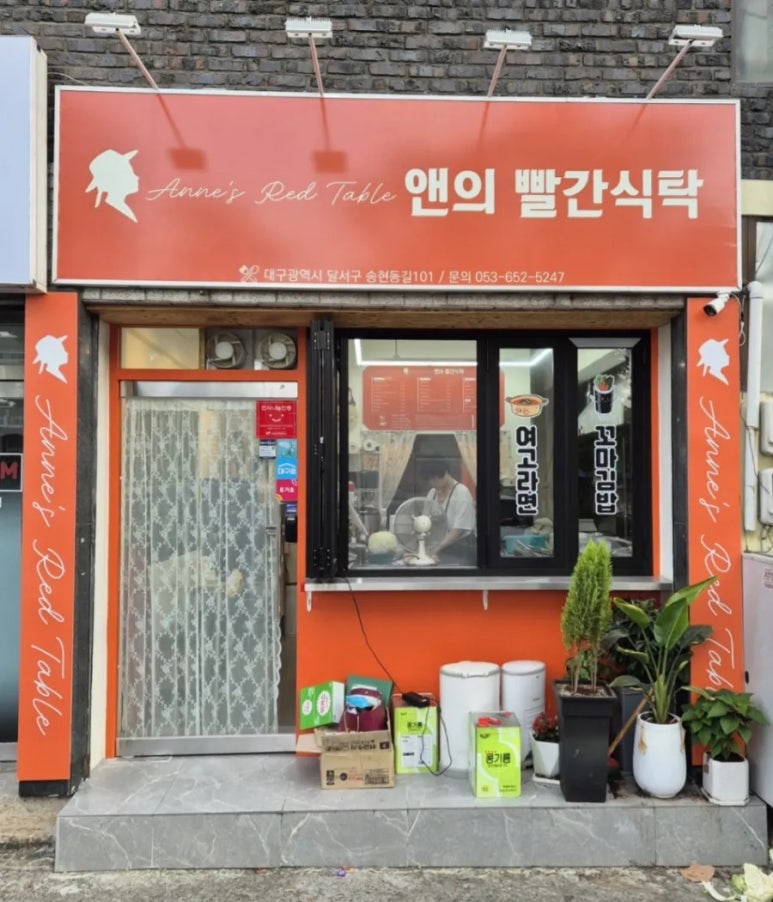 앤의빨간식탁 이미지