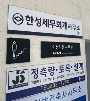 한성세무회계사무소 이미지
