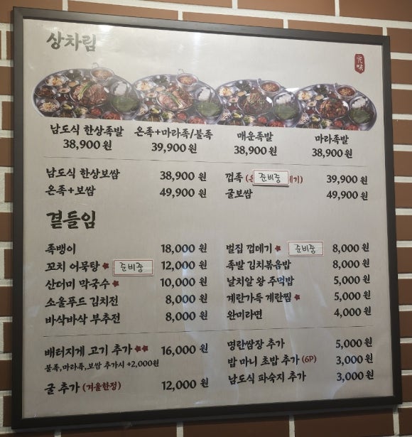 완미족발충주칠금점 이미지