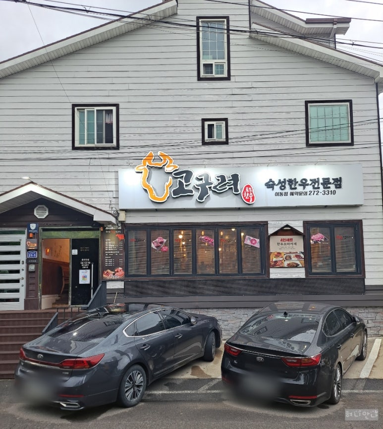 고구려토종한우 이미지