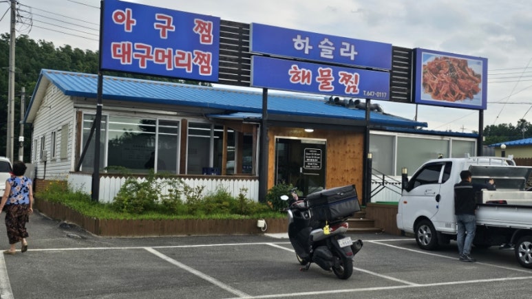 하슬라해물찜 이미지