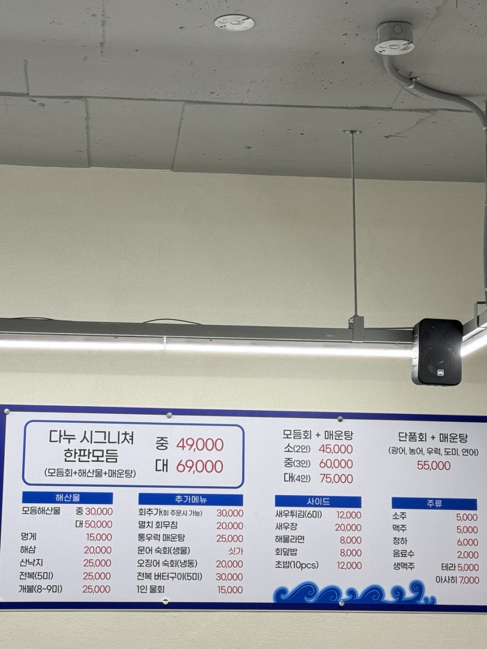 다누횟집 이미지