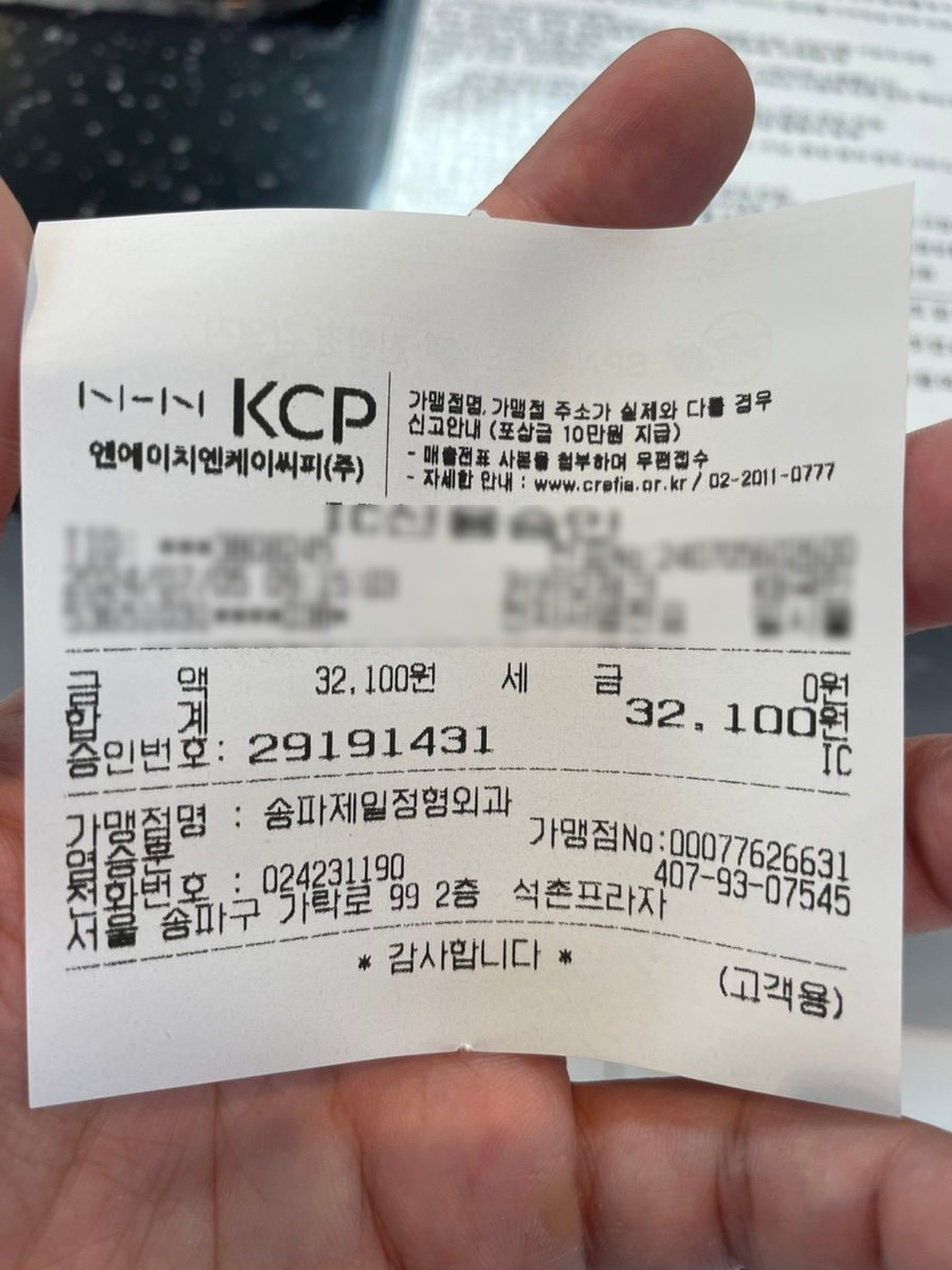 송파제일정형외과 이미지