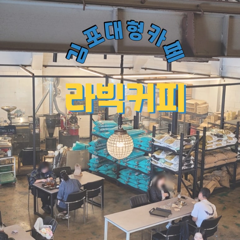 라빅커피 리멤버점 이미지