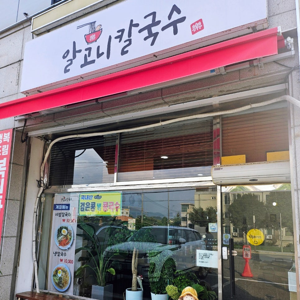 알.고니칼국수 이미지