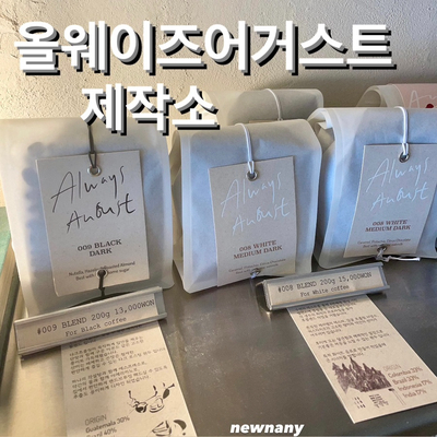 올웨이즈어거스트제작소 이미지