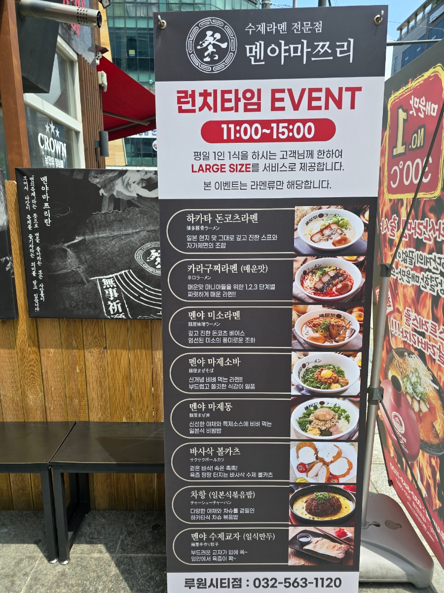 멘야마쯔리루원시티점 이미지