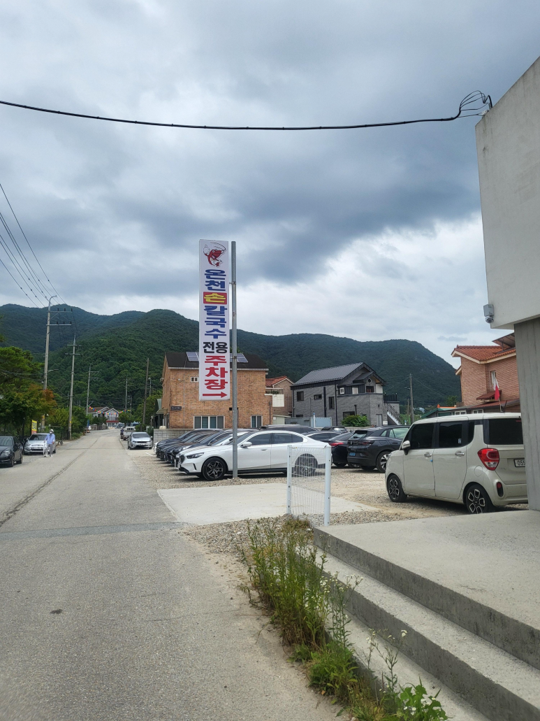 온천칼국수 이미지