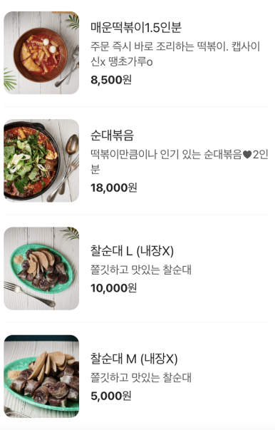 무명떡볶이 이미지