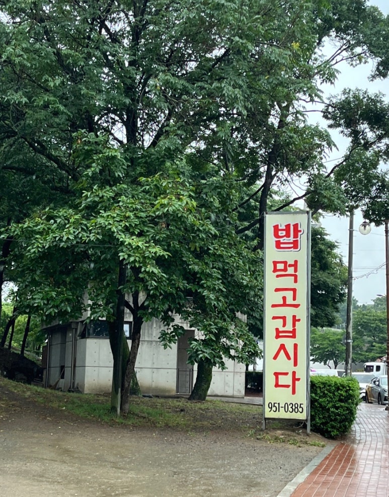밥먹고 갑시다 이미지
