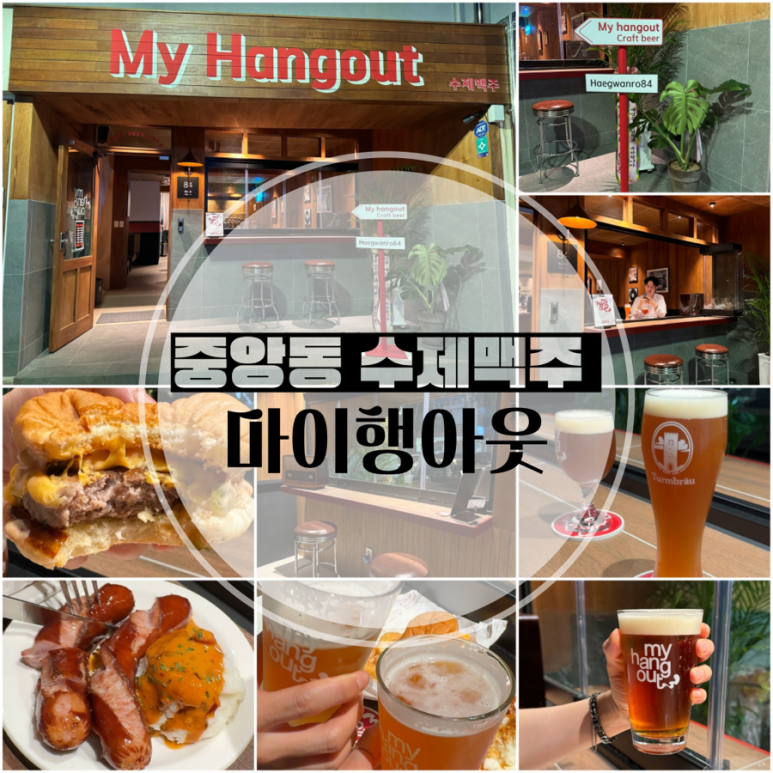 마이행아웃 이미지