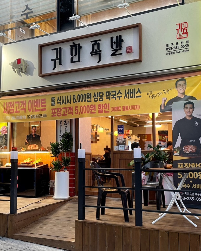 귀한족발대구 이미지