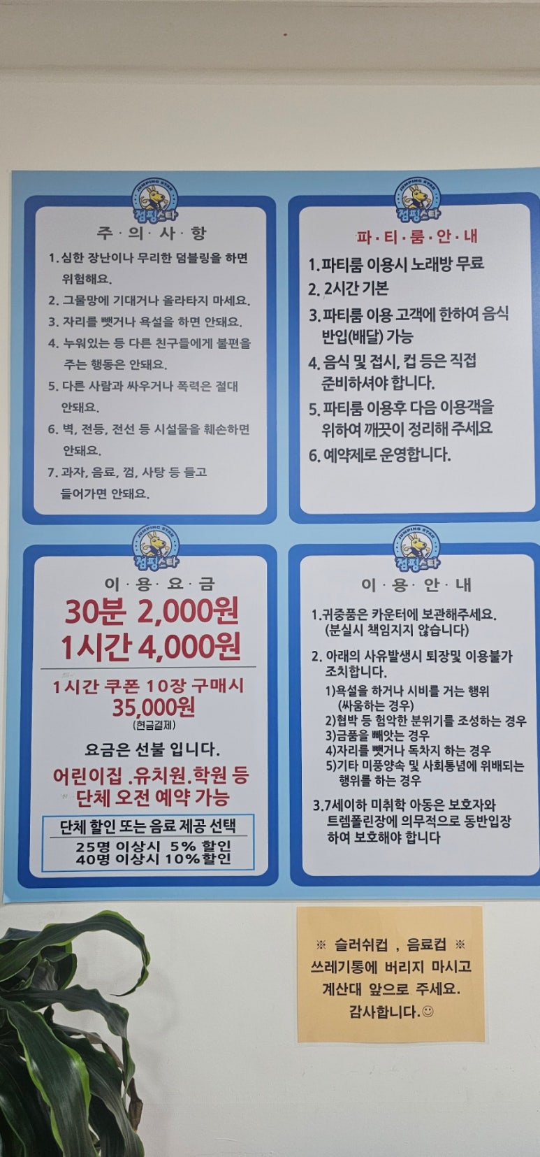 점핑스타 벽산점 이미지