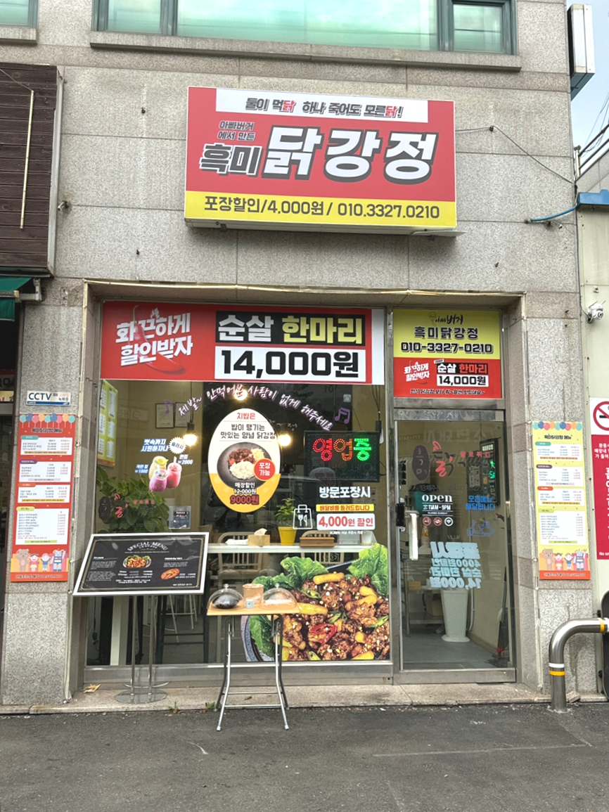 흑미닭강정 아빠버거본점 이미지
