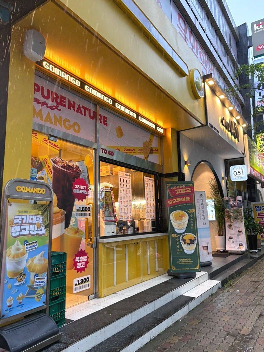 고망고광주수완점 이미지