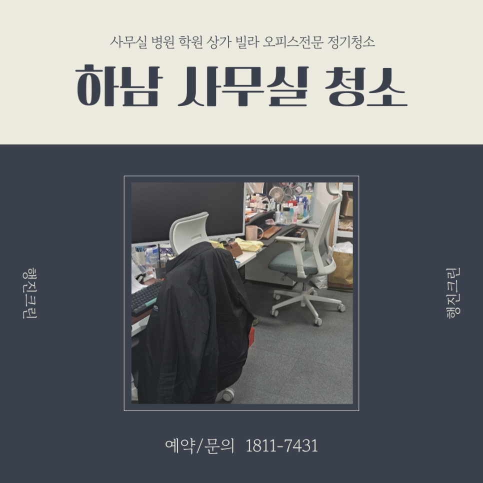 미소청소대행 이미지