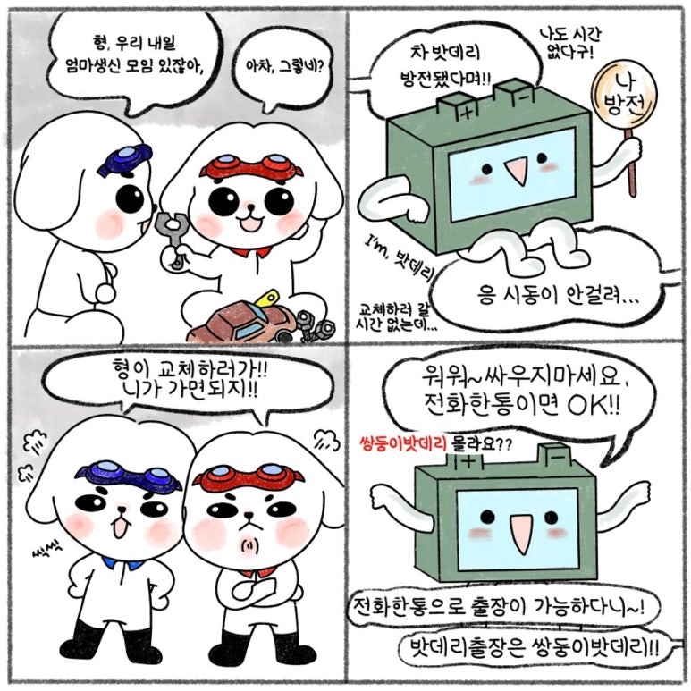 우리밧데리 이미지