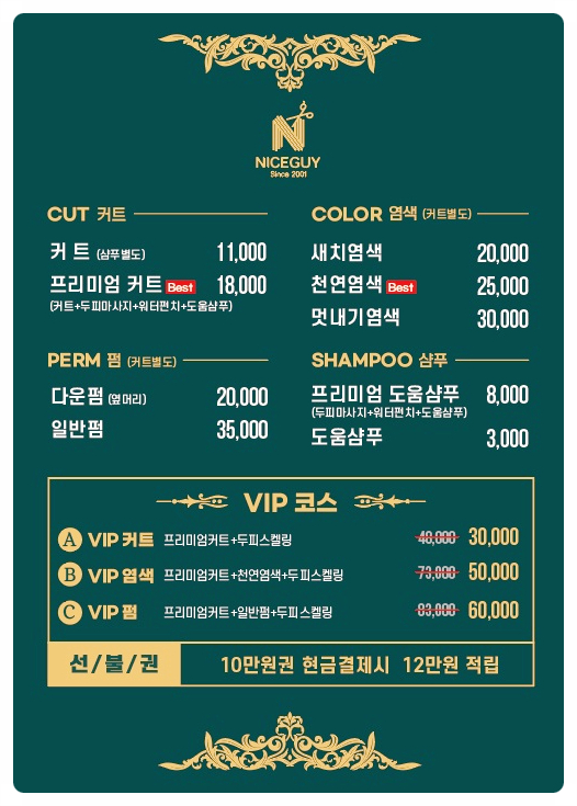 남성컷트전문점 나이스 이미지