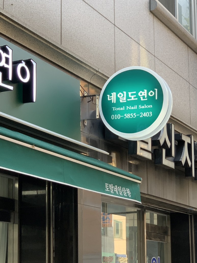 네일도연이 이미지