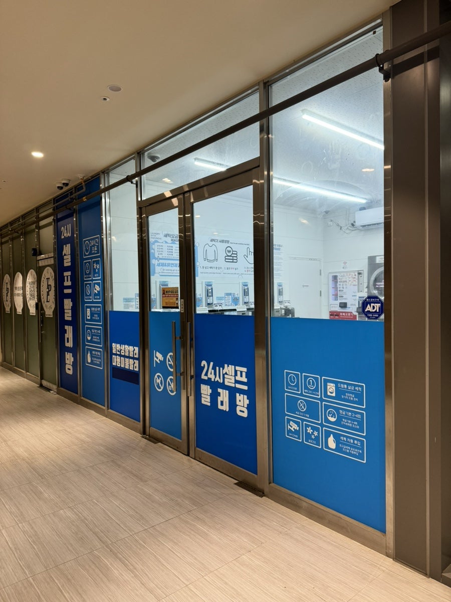 오션24셀프빨래방 이미지