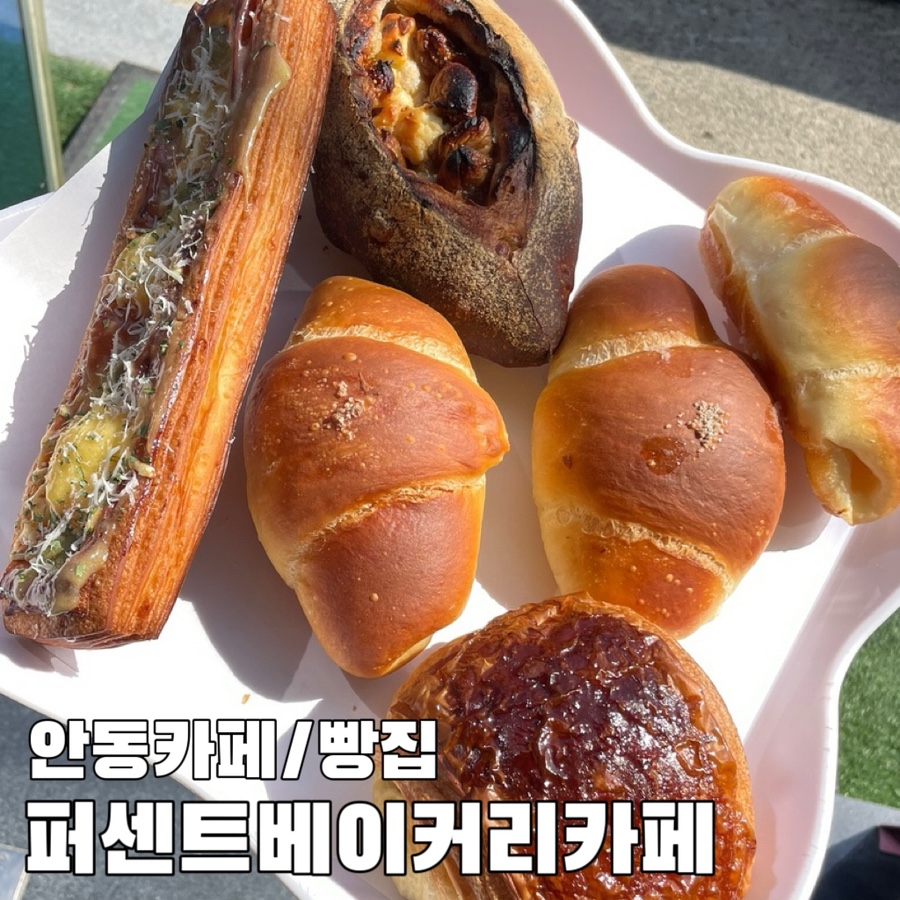 퍼센트베이커리카페 이미지