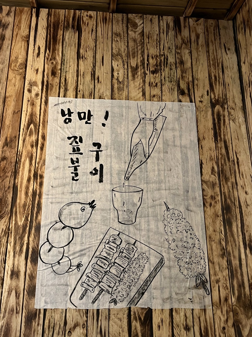 낭만짚불구이 포항영일대점 이미지