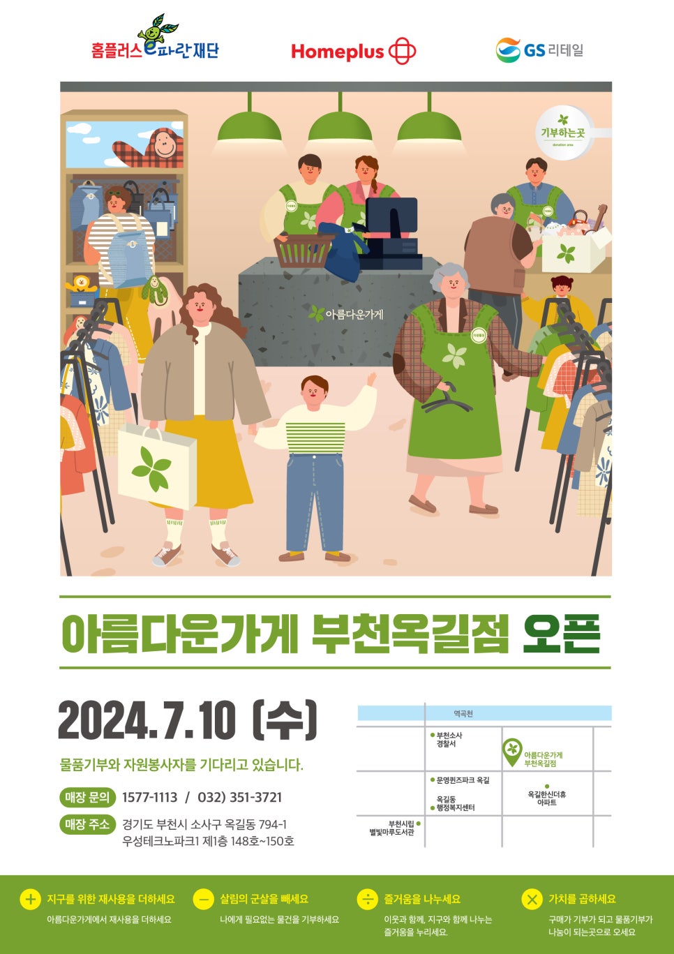 아름다운가게부천 이미지