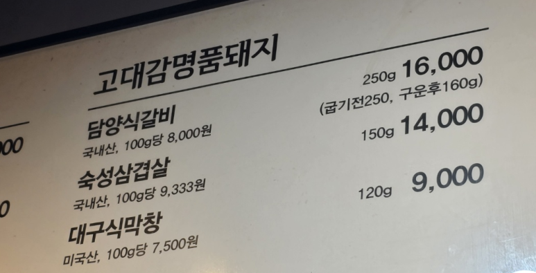 고대감 숯불구이 이미지