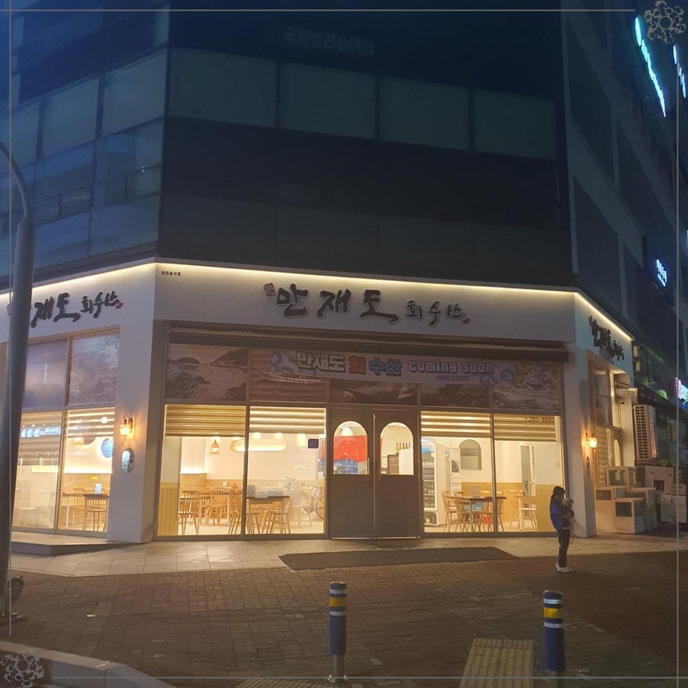 요리사횟집 이미지
