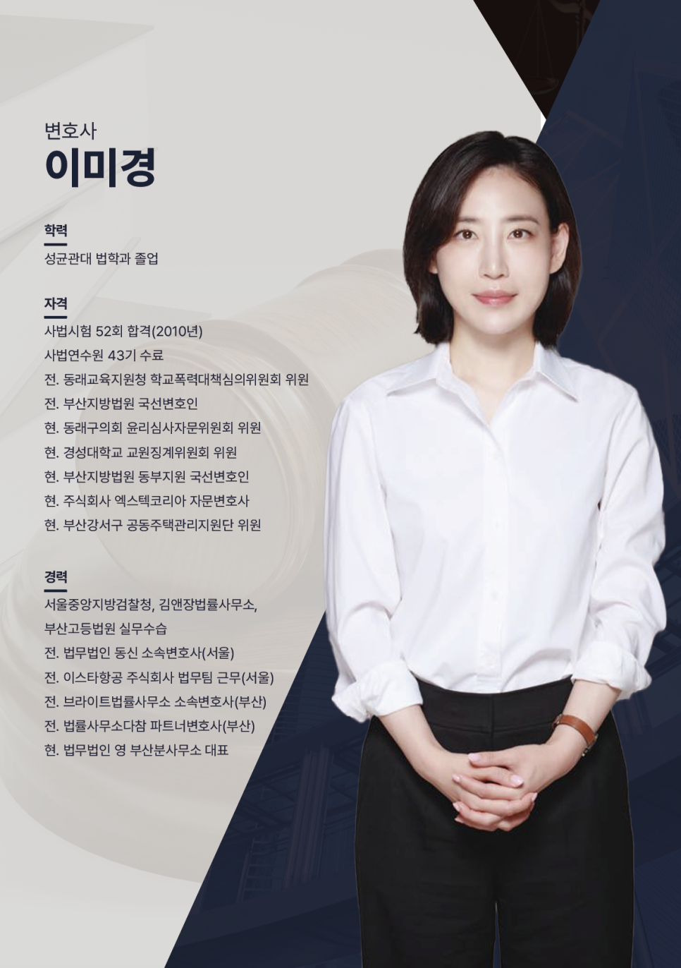 변호사이미경법률사무소 이미지