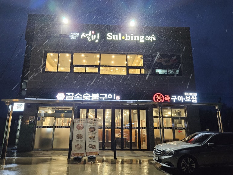 설빙장흥점 이미지