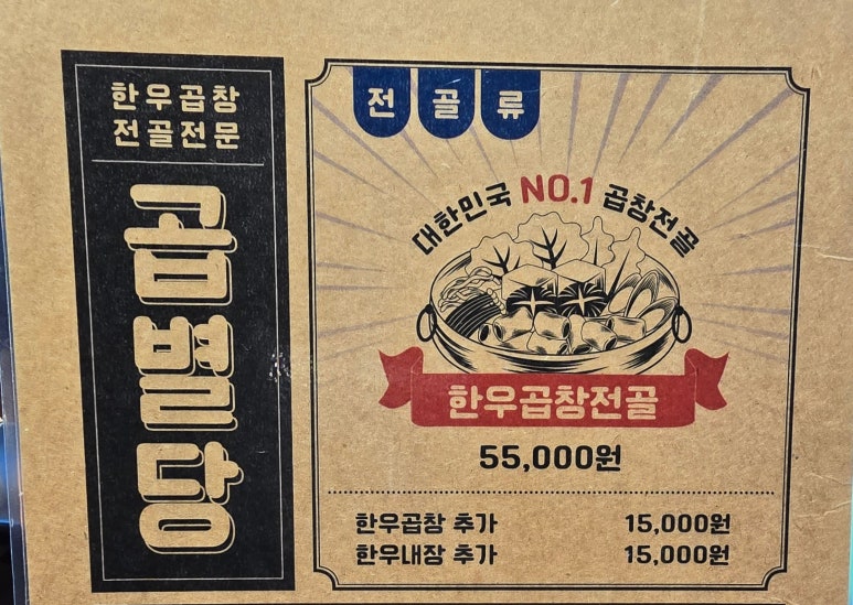 곱별당 본점 이미지